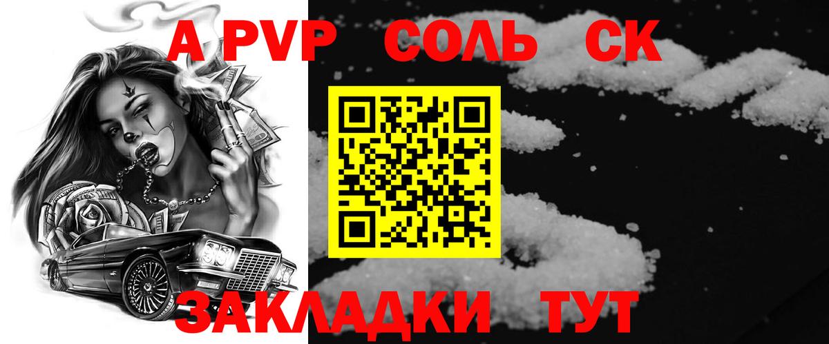 Альфа ПВП Соль Маркс