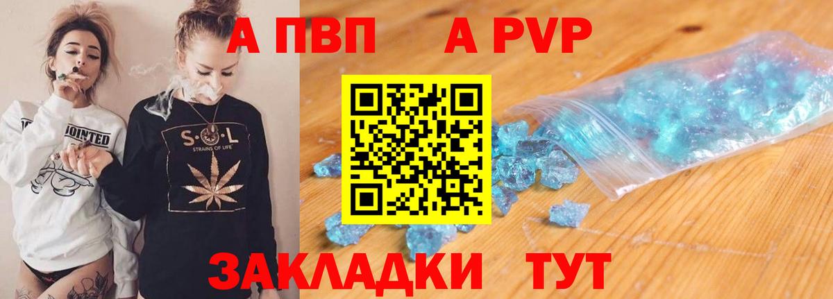 Alfa_PVP Соль  А ПВП кристаллы  Маркс  Вход с VPN  A PVP СК 