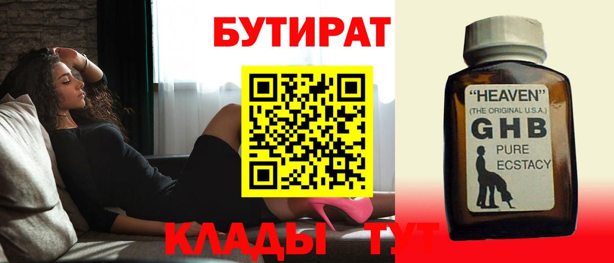 Бутират бутик  БУТИРАТ  Маркс  Вход с VPN 
