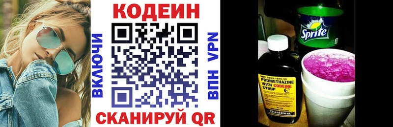 Кодеин Purple Drank  где купить наркоту  Маркс 