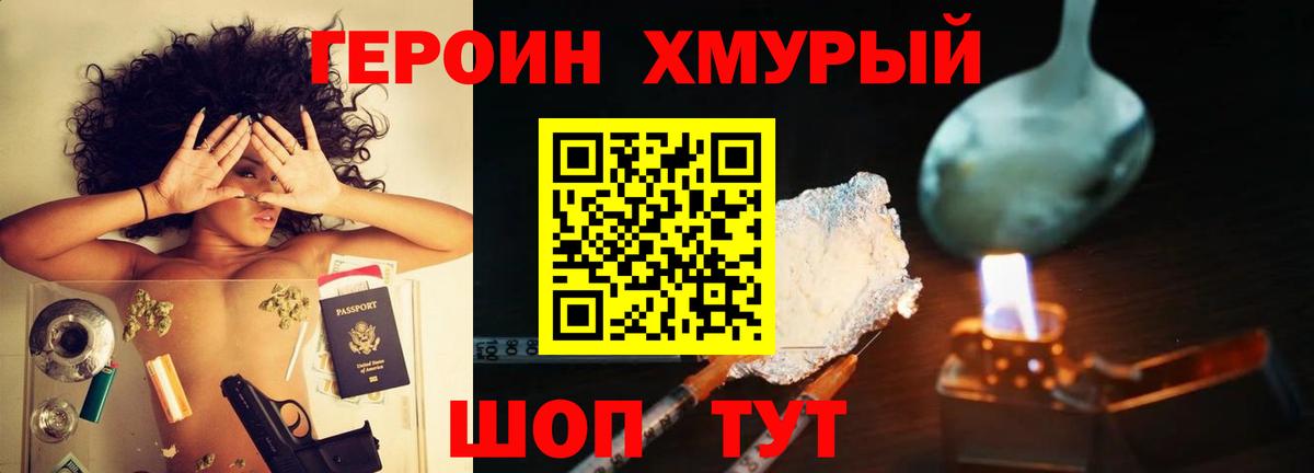 ГЕРОИН Heroin Маркс
