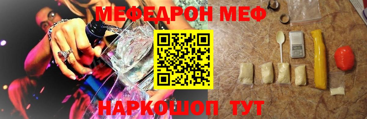 Мефедрон  МЕФ VHQ  Вход с VPN  МЯУ-МЯУ кристаллы  МЕФ  Маркс 